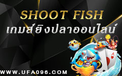 เกมส์ยิงปลา